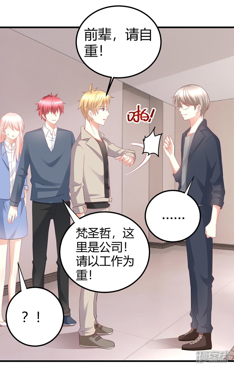 《C位偶像归我了》第34话 大型争风吃醋修罗场 第3页