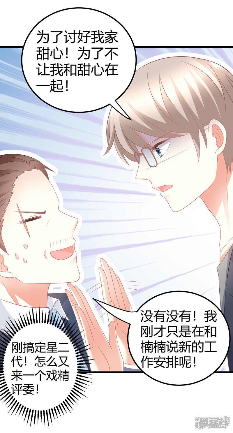 《C位偶像归我了》第34话 大型争风吃醋修罗场 第6页
