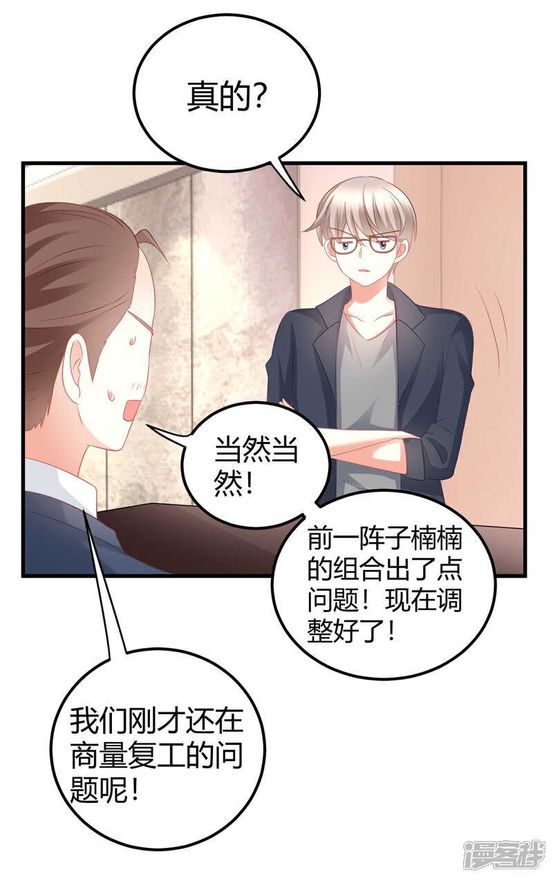 《C位偶像归我了》第34话 大型争风吃醋修罗场 第7页