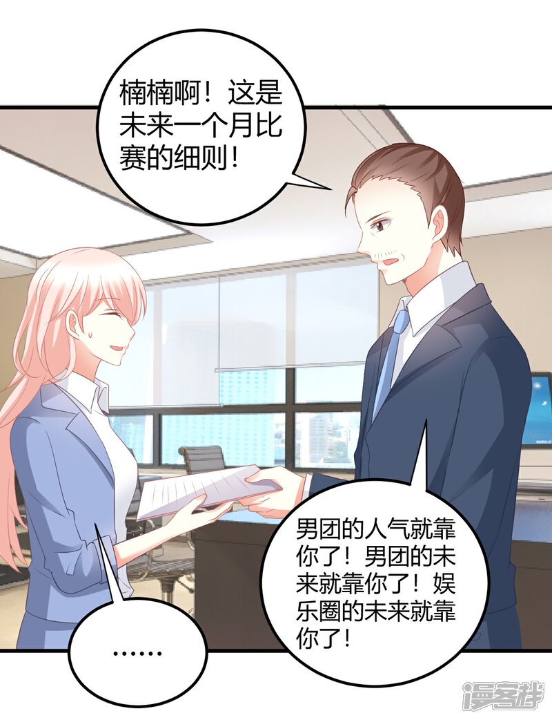 《C位偶像归我了》第34话 大型争风吃醋修罗场 第8页