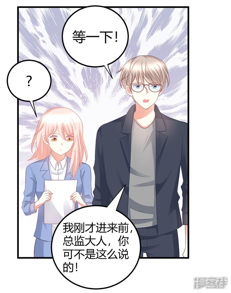 《C位偶像归我了》第34话 大型争风吃醋修罗场 第9页