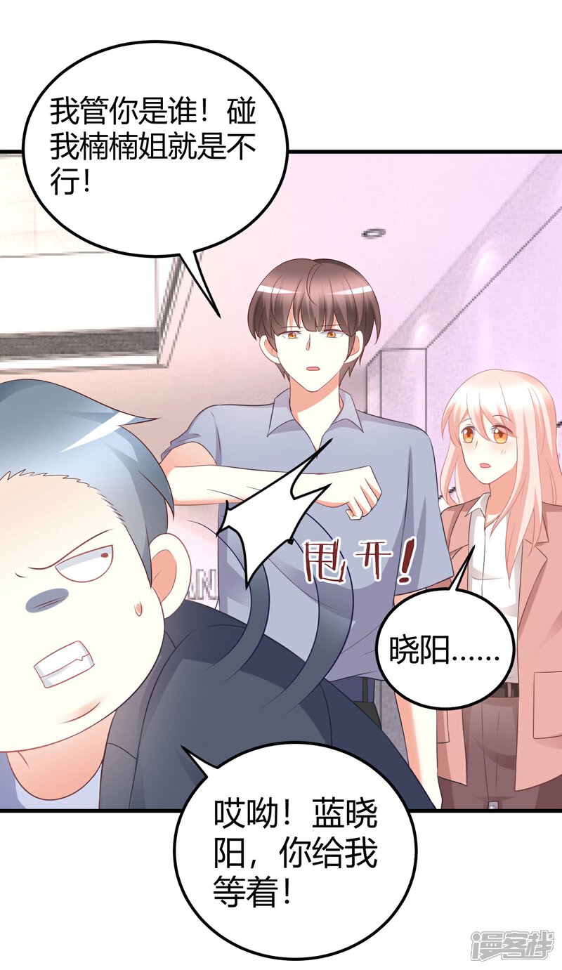 《C位偶像归我了》第37话 我在爱豆面前变成了死肥宅！ 第14页