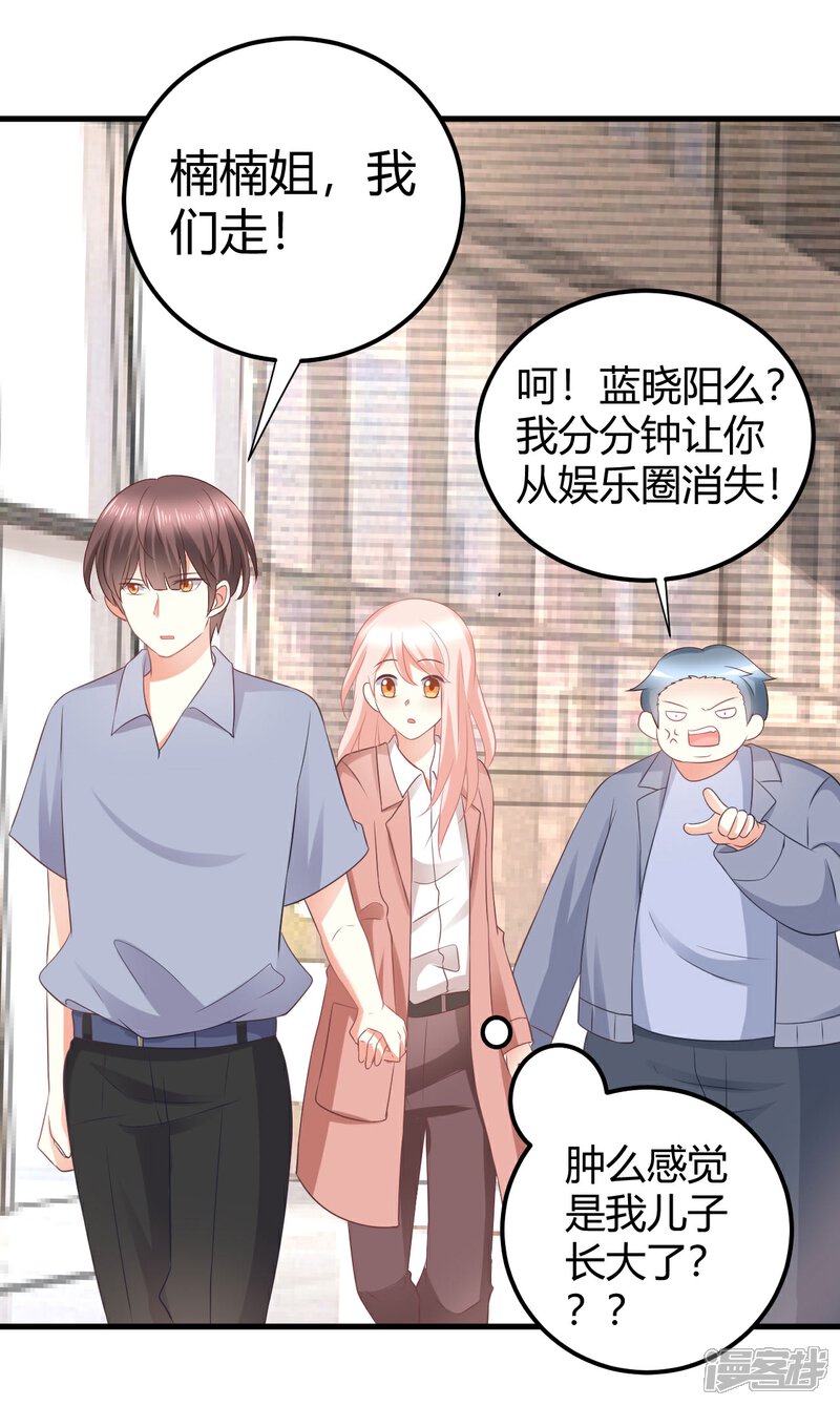 《C位偶像归我了》第37话 我在爱豆面前变成了死肥宅！ 第15页