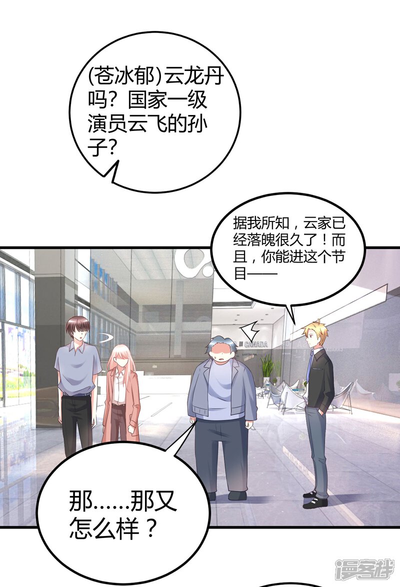 《C位偶像归我了》第37话 我在爱豆面前变成了死肥宅！ 第17页