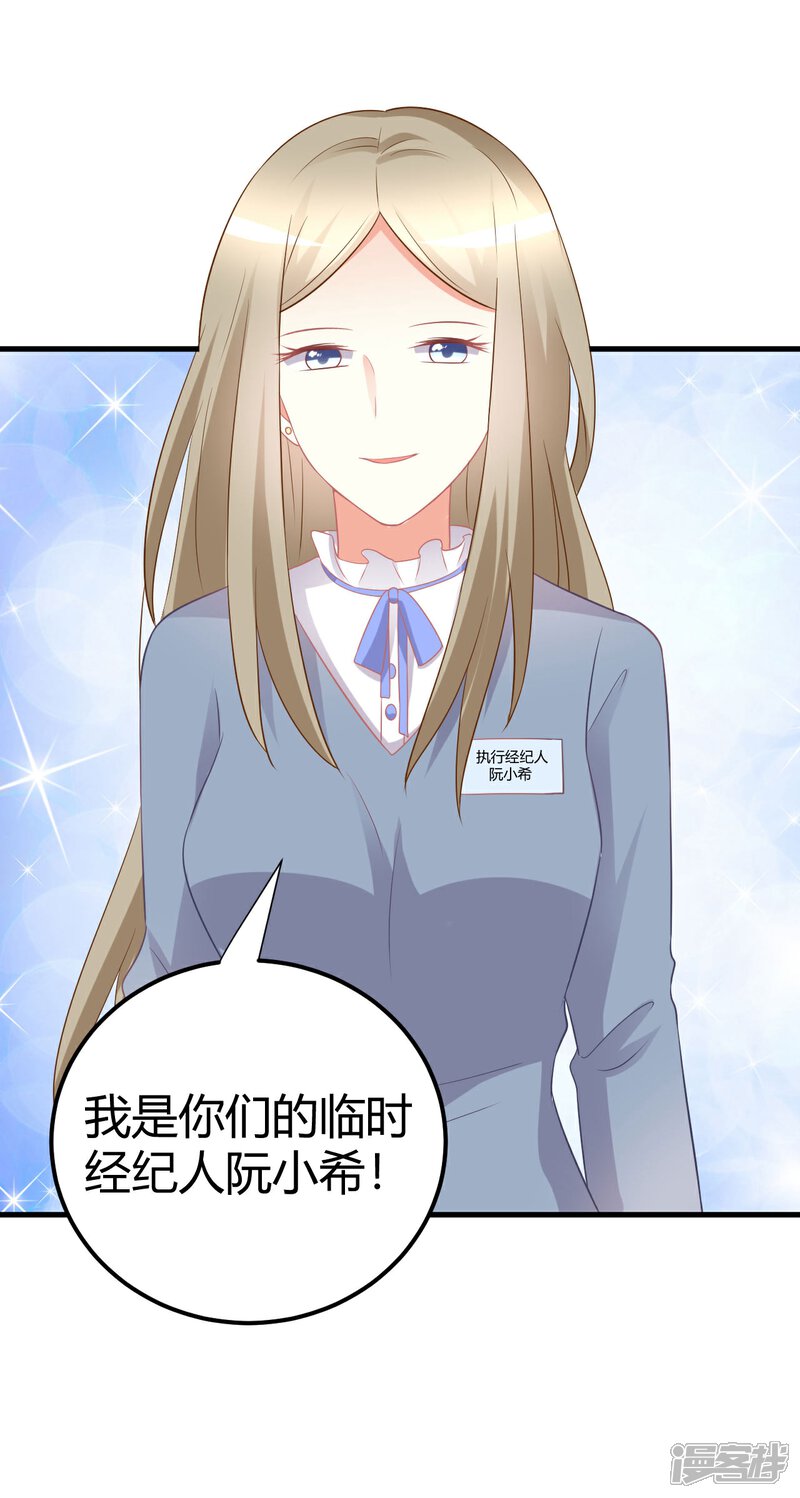 《C位偶像归我了》第37话 我在爱豆面前变成了死肥宅！ 第20页