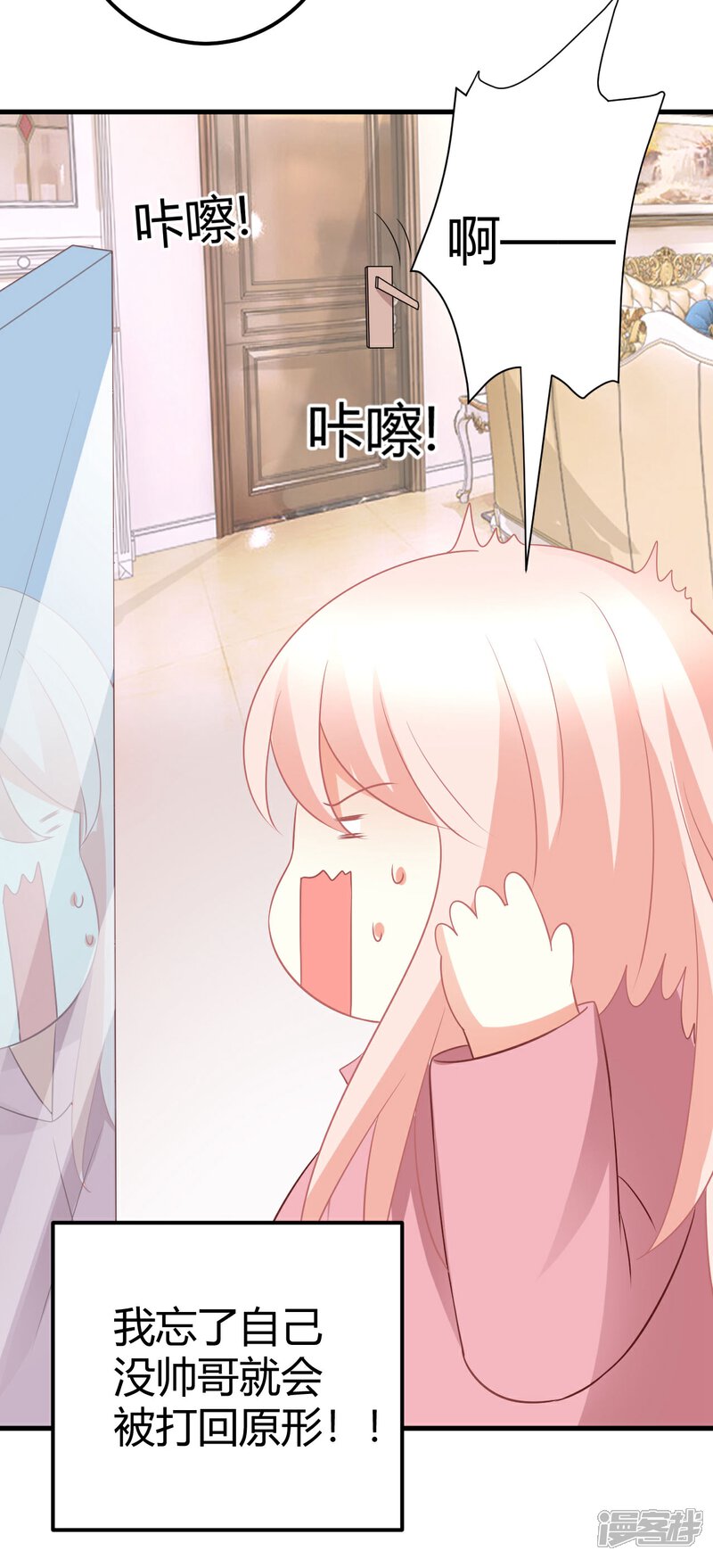 《C位偶像归我了》第37话 我在爱豆面前变成了死肥宅！ 第24页