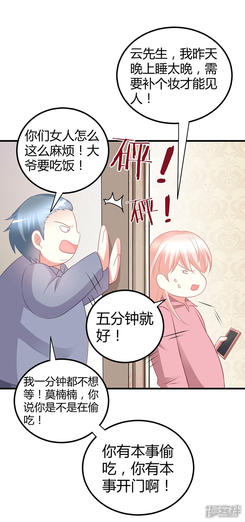《C位偶像归我了》第37话 我在爱豆面前变成了死肥宅！ 第25页