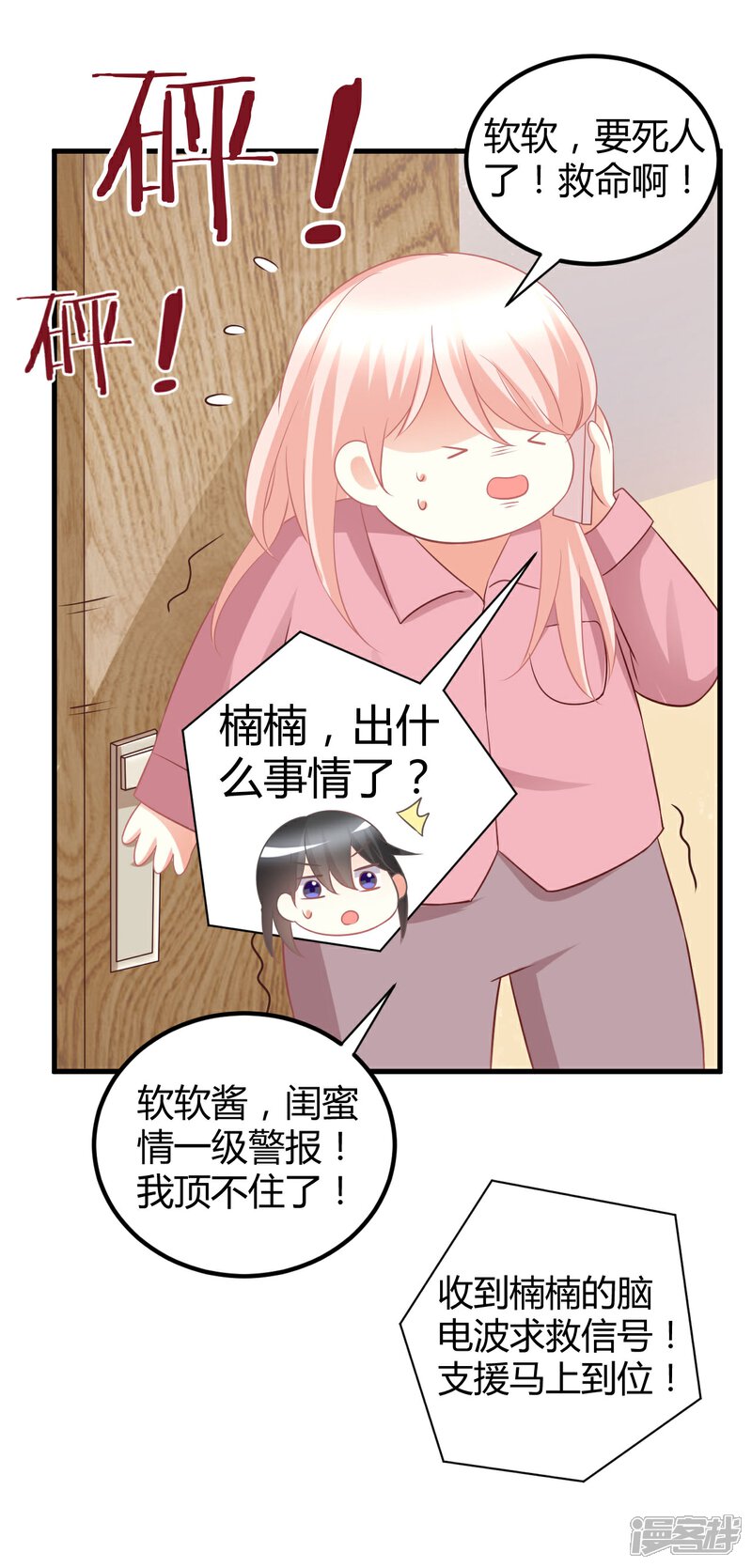 《C位偶像归我了》第37话 我在爱豆面前变成了死肥宅！ 第26页