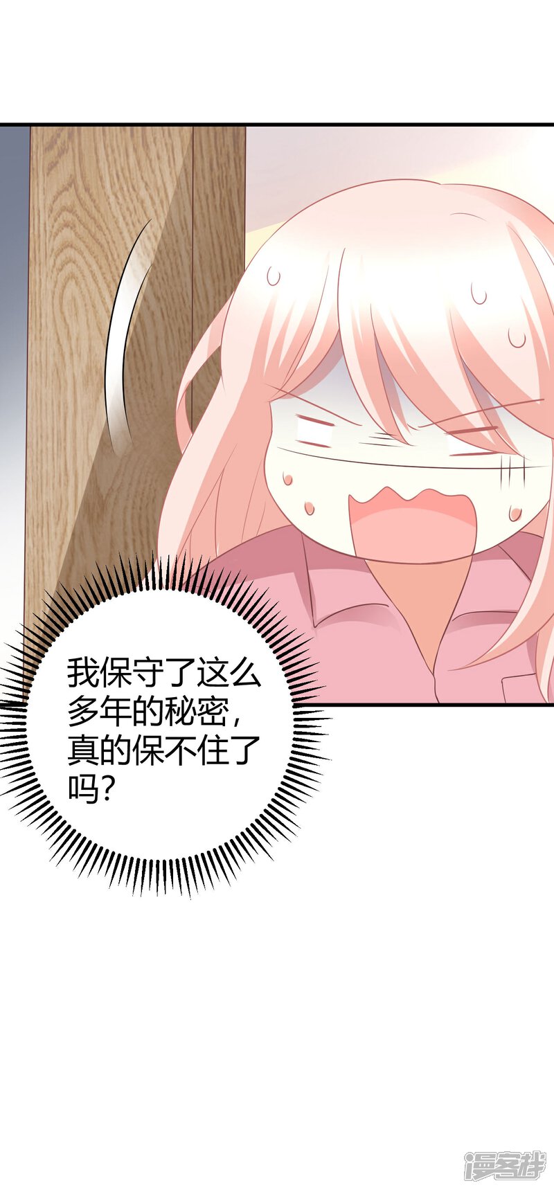 《C位偶像归我了》第37话 我在爱豆面前变成了死肥宅！ 第28页