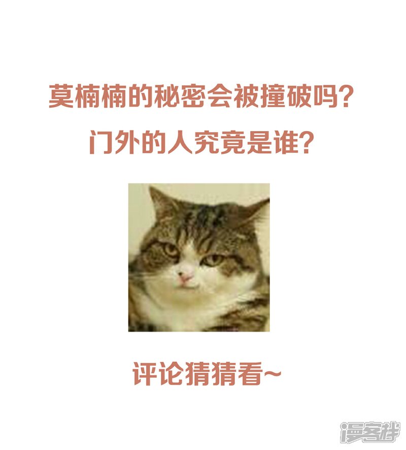 《C位偶像归我了》第37话 我在爱豆面前变成了死肥宅！ 第29页