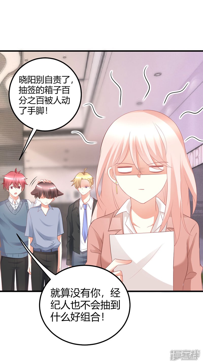《C位偶像归我了》第37话 我在爱豆面前变成了死肥宅！ 第2页