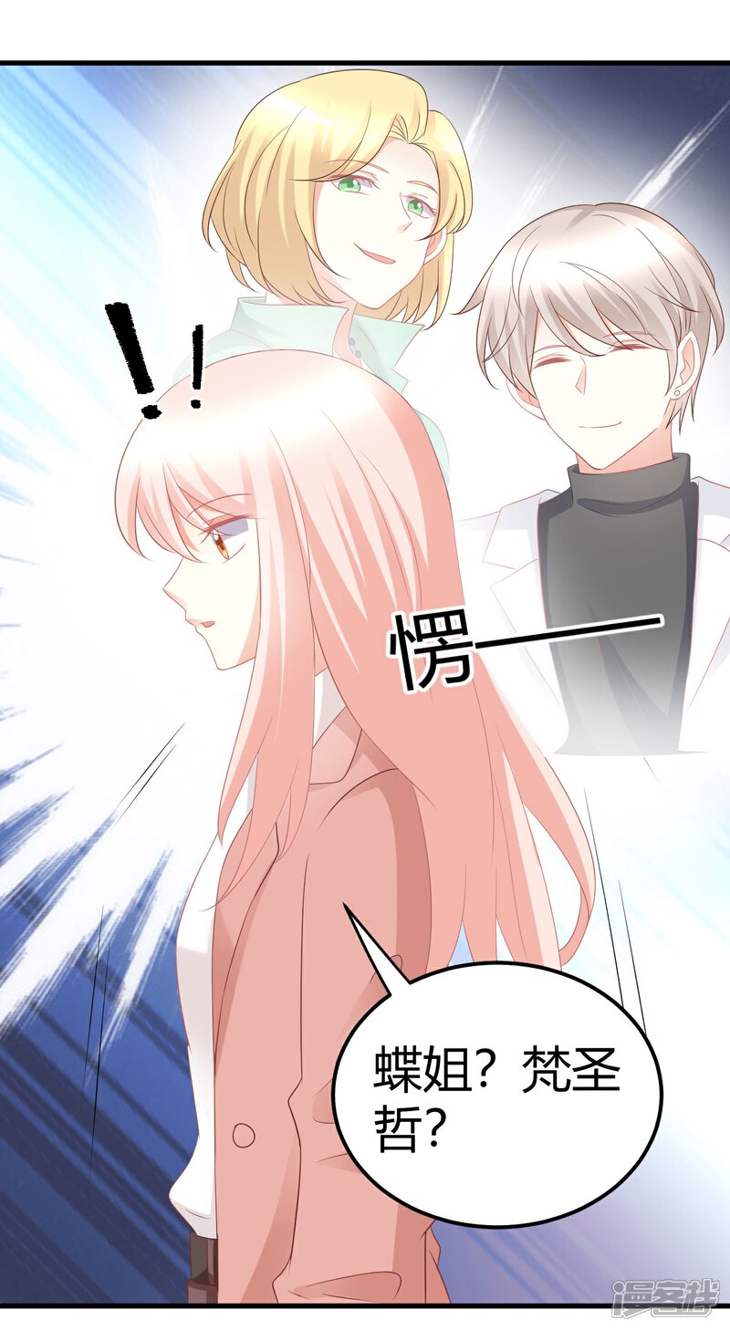 《C位偶像归我了》第37话 我在爱豆面前变成了死肥宅！ 第3页
