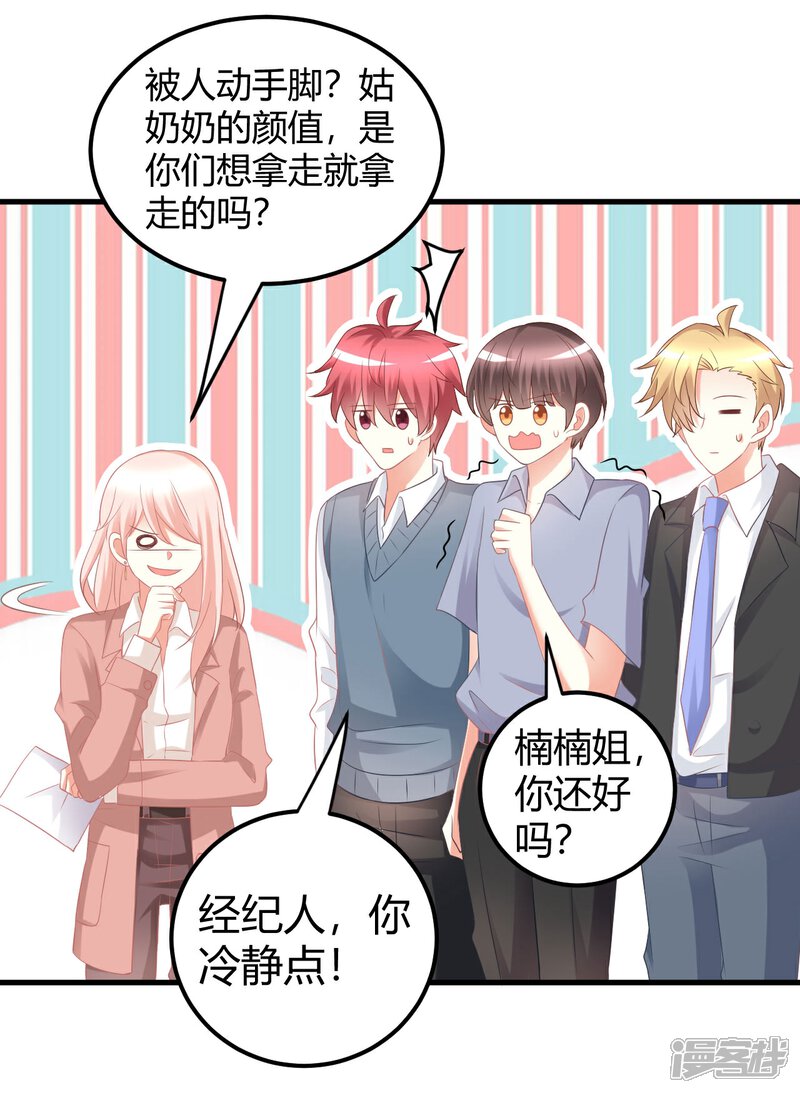 《C位偶像归我了》第37话 我在爱豆面前变成了死肥宅！ 第4页