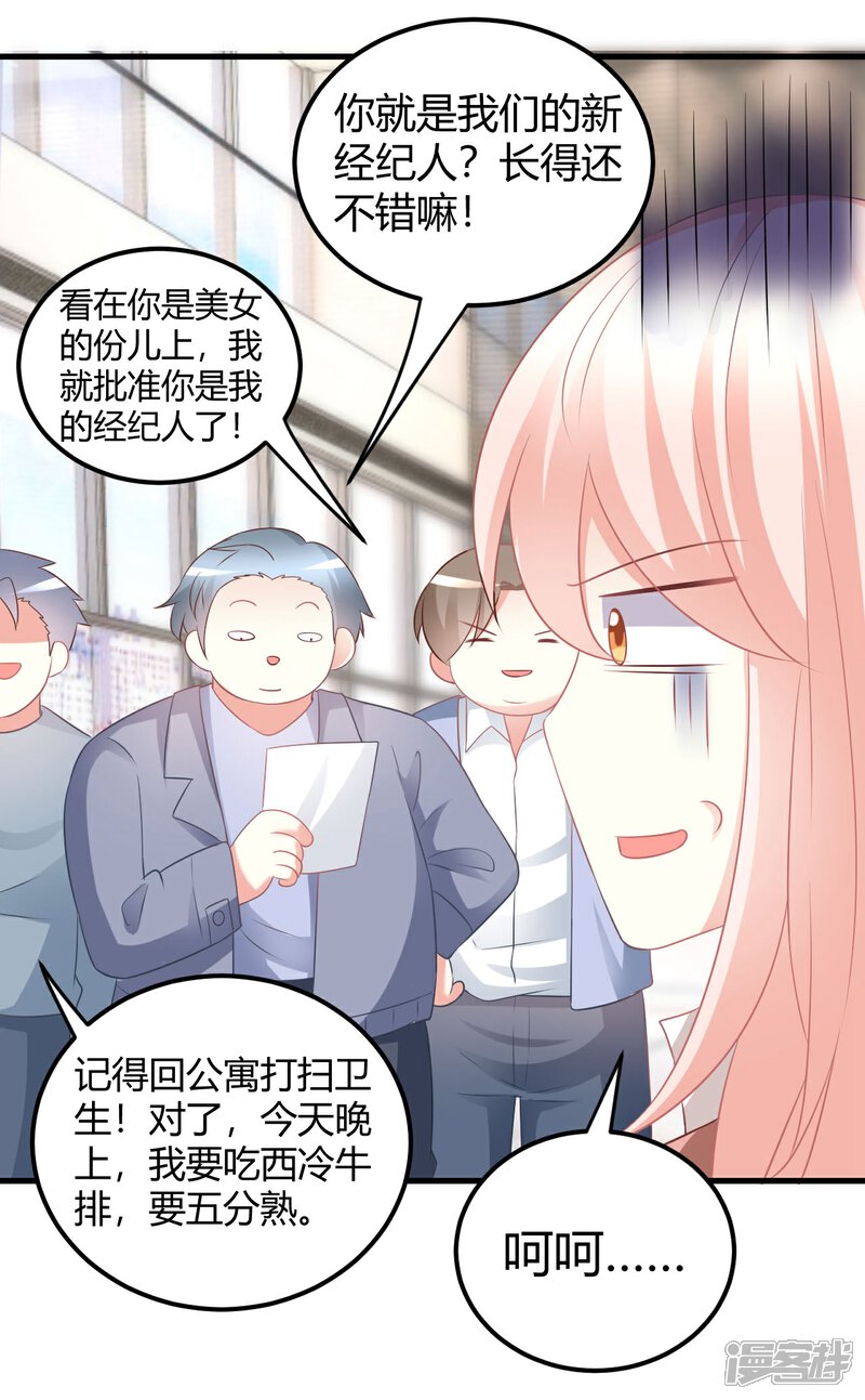 《C位偶像归我了》第37话 我在爱豆面前变成了死肥宅！ 第7页