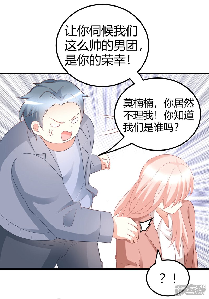《C位偶像归我了》第37话 我在爱豆面前变成了死肥宅！ 第9页