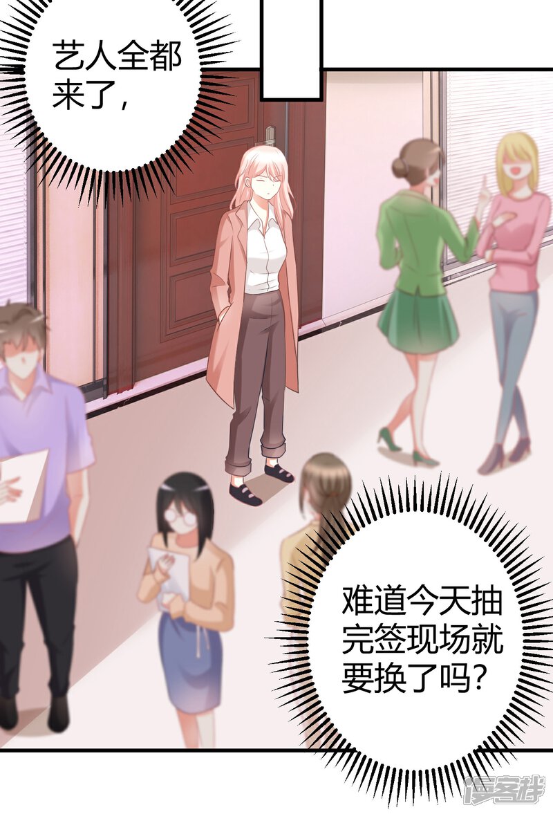 《C位偶像归我了》第36话 我是莫楠楠，我要走了，我不配TvT 第11页