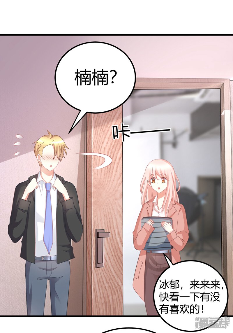 《C位偶像归我了》第36话 我是莫楠楠，我要走了，我不配TvT 第15页