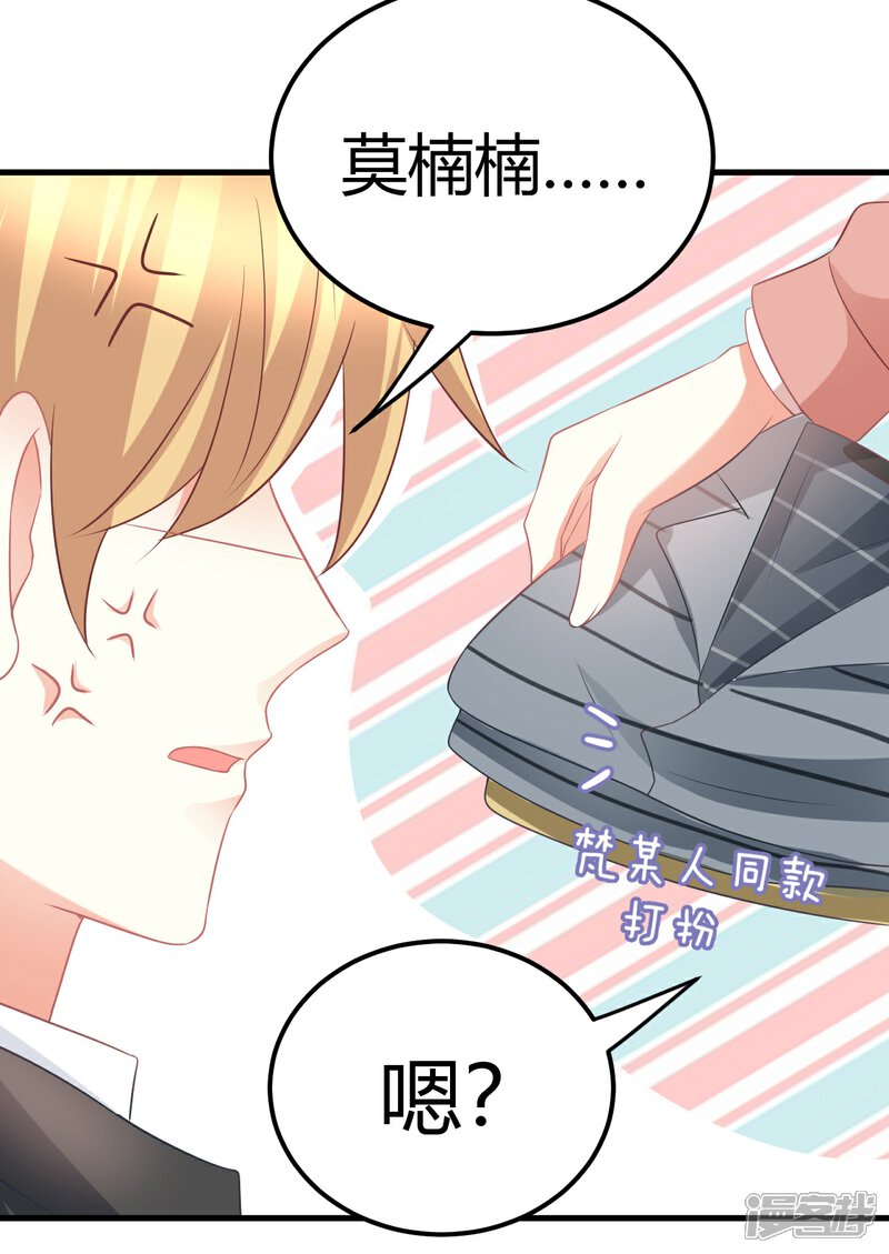 《C位偶像归我了》第36话 我是莫楠楠，我要走了，我不配TvT 第16页