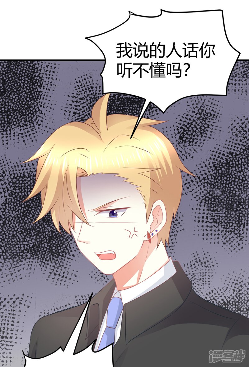 《C位偶像归我了》第36话 我是莫楠楠，我要走了，我不配TvT 第17页