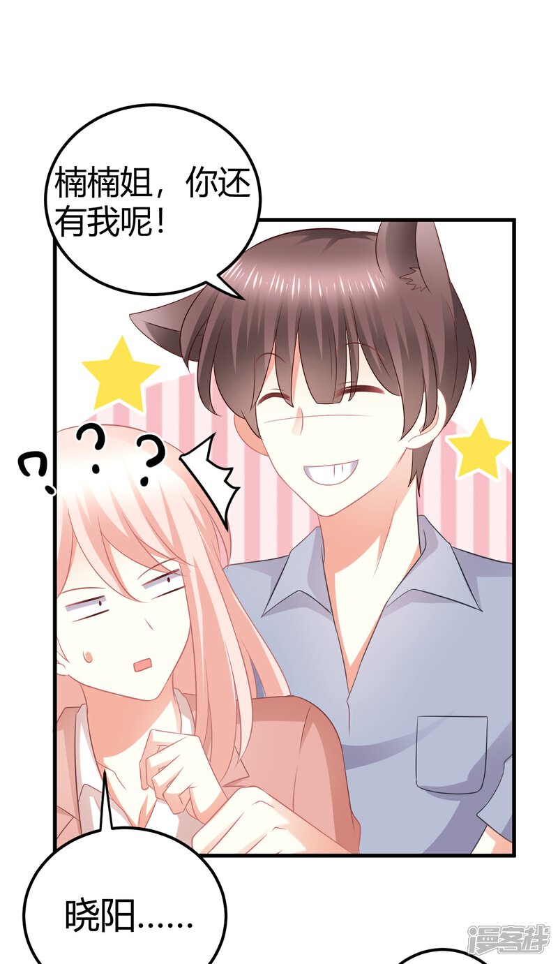 《C位偶像归我了》第36话 我是莫楠楠，我要走了，我不配TvT 第19页