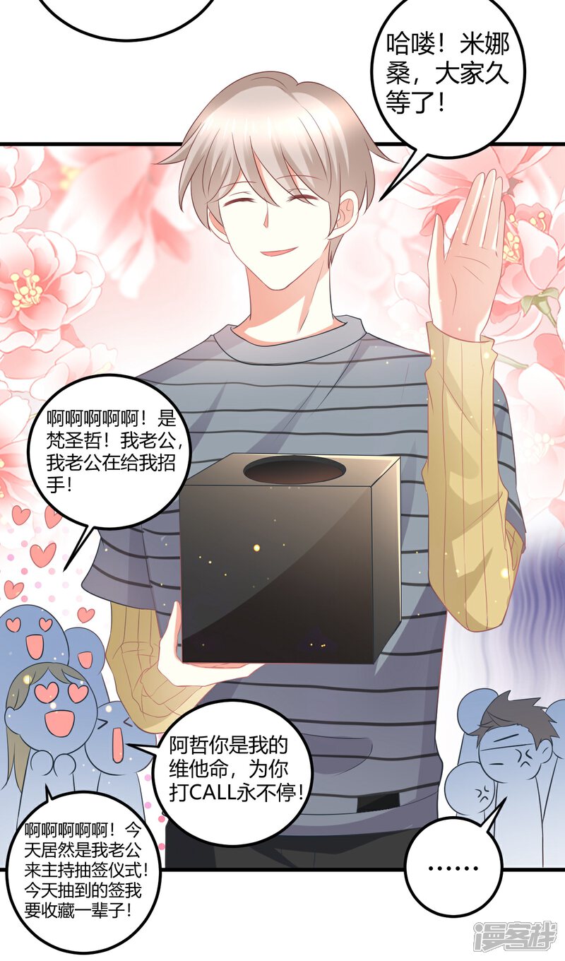 《C位偶像归我了》第36话 我是莫楠楠，我要走了，我不配TvT 第20页