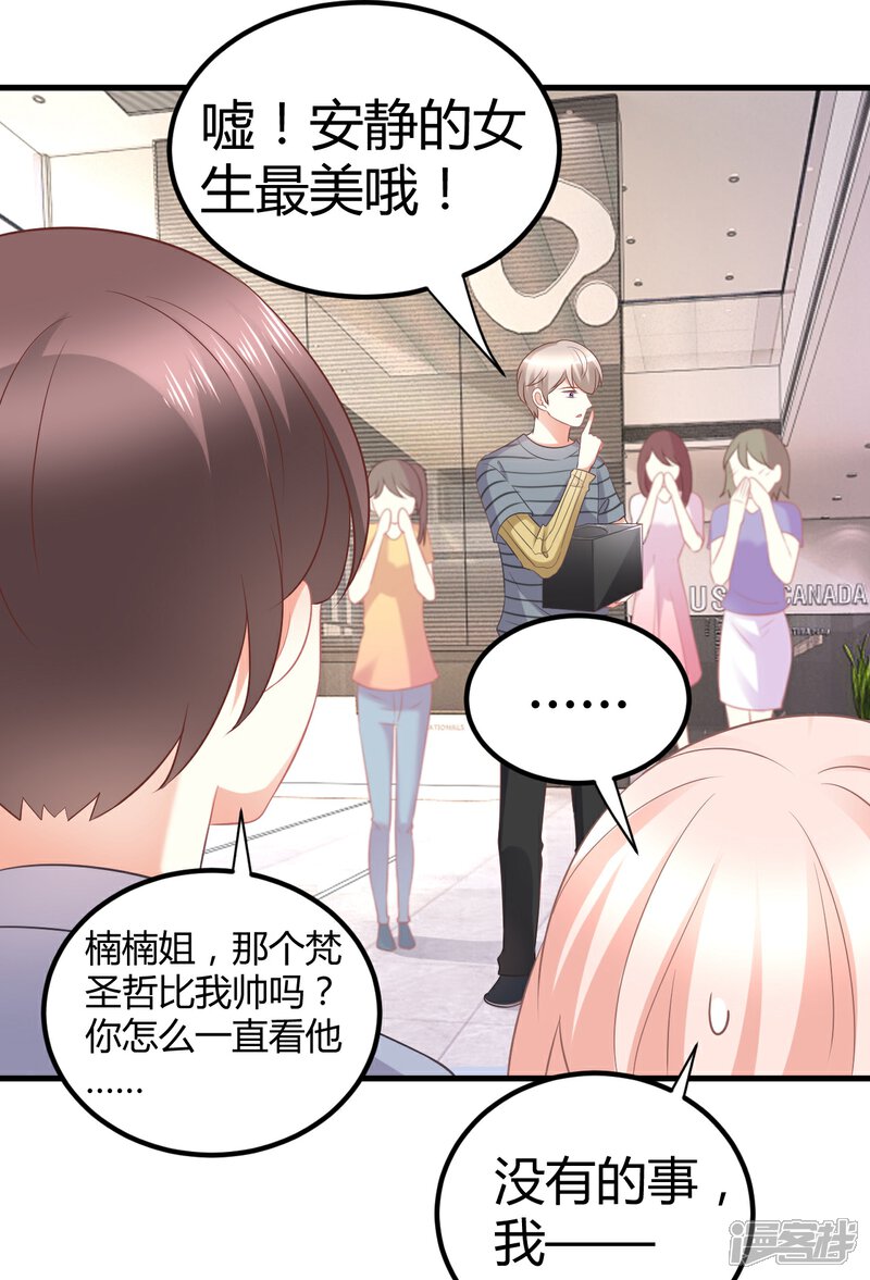 《C位偶像归我了》第36话 我是莫楠楠，我要走了，我不配TvT 第21页