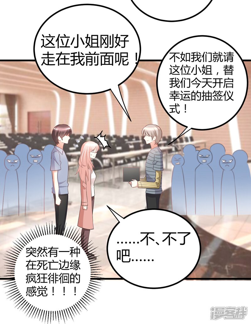 《C位偶像归我了》第36话 我是莫楠楠，我要走了，我不配TvT 第22页