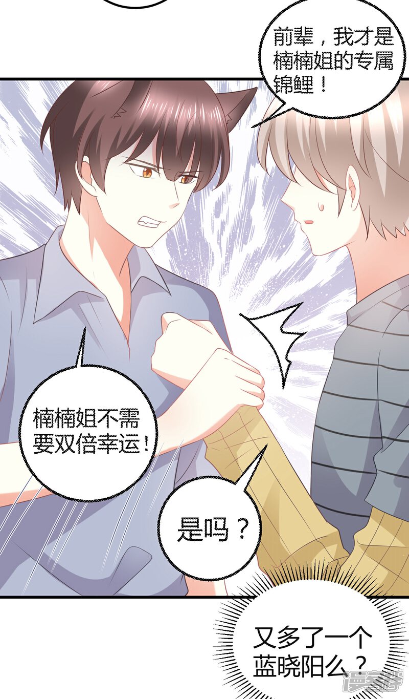 《C位偶像归我了》第36话 我是莫楠楠，我要走了，我不配TvT 第24页