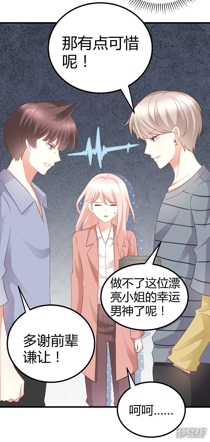 《C位偶像归我了》第36话 我是莫楠楠，我要走了，我不配TvT 第25页