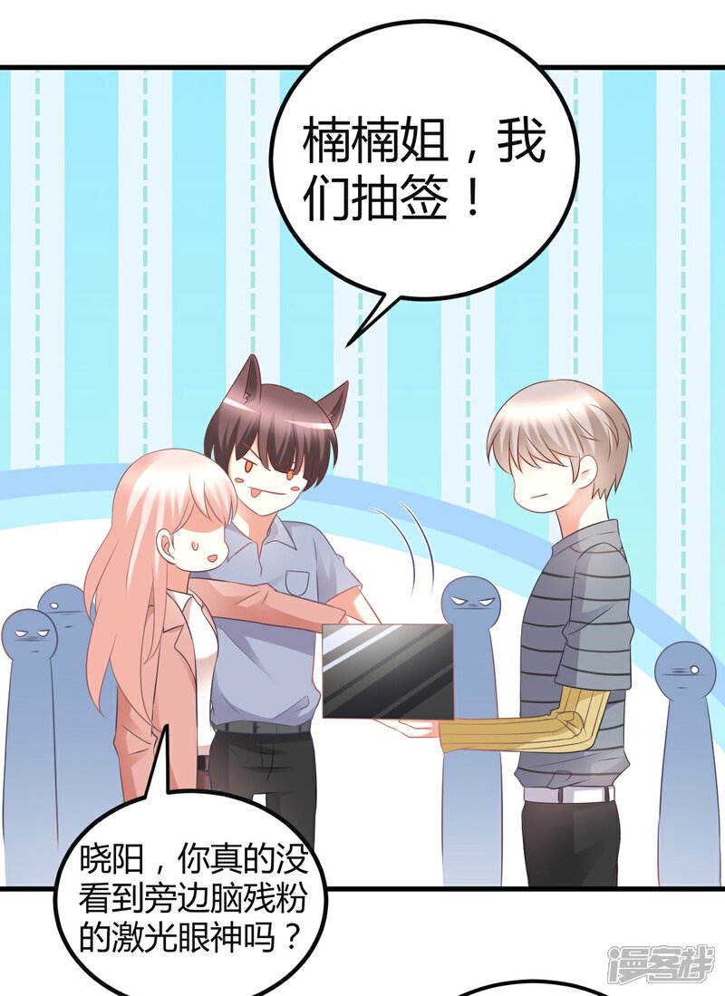 《C位偶像归我了》第36话 我是莫楠楠，我要走了，我不配TvT 第26页