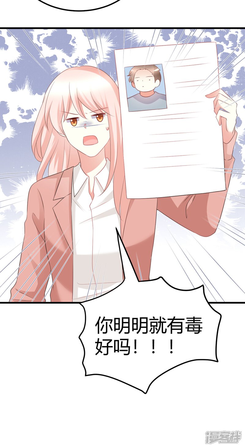 《C位偶像归我了》第36话 我是莫楠楠，我要走了，我不配TvT 第28页