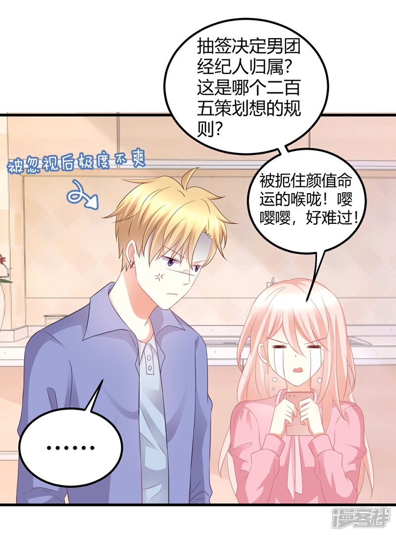 《C位偶像归我了》第36话 我是莫楠楠，我要走了，我不配TvT 第2页