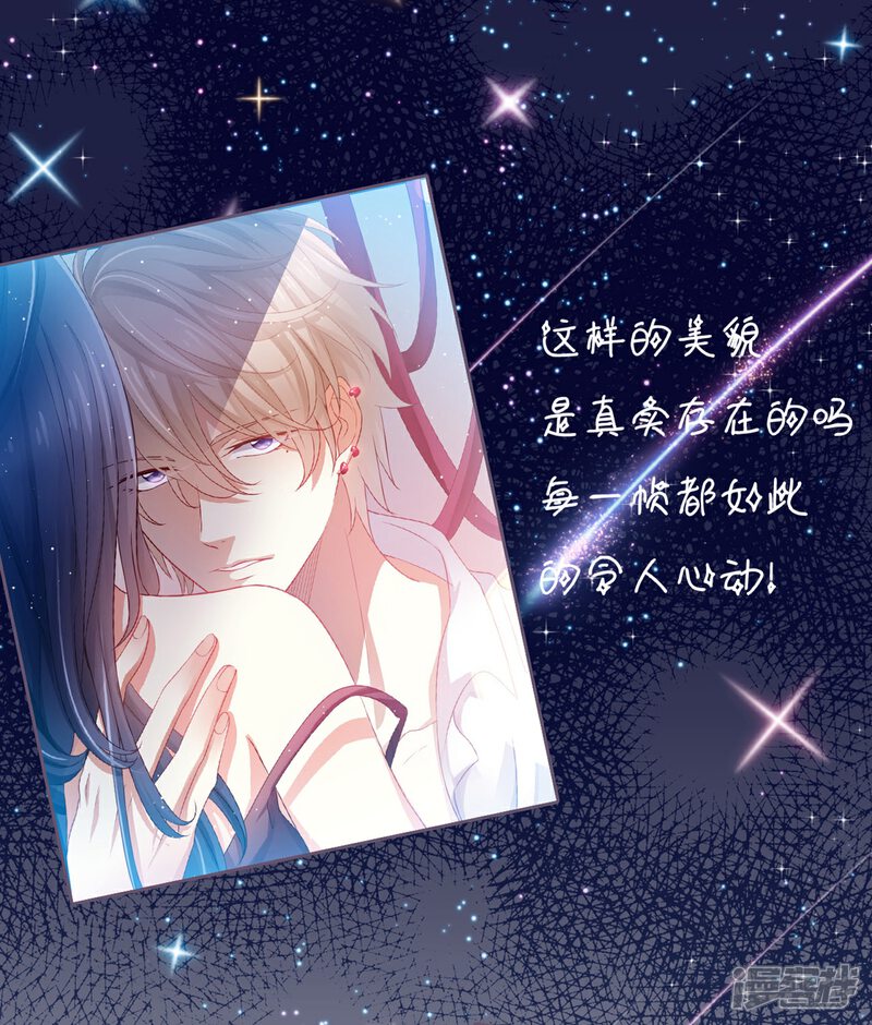 《C位偶像归我了》第36话 我是莫楠楠，我要走了，我不配TvT 第30页