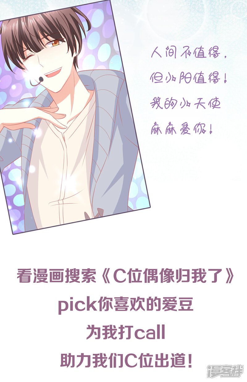 《C位偶像归我了》第36话 我是莫楠楠，我要走了，我不配TvT 第32页