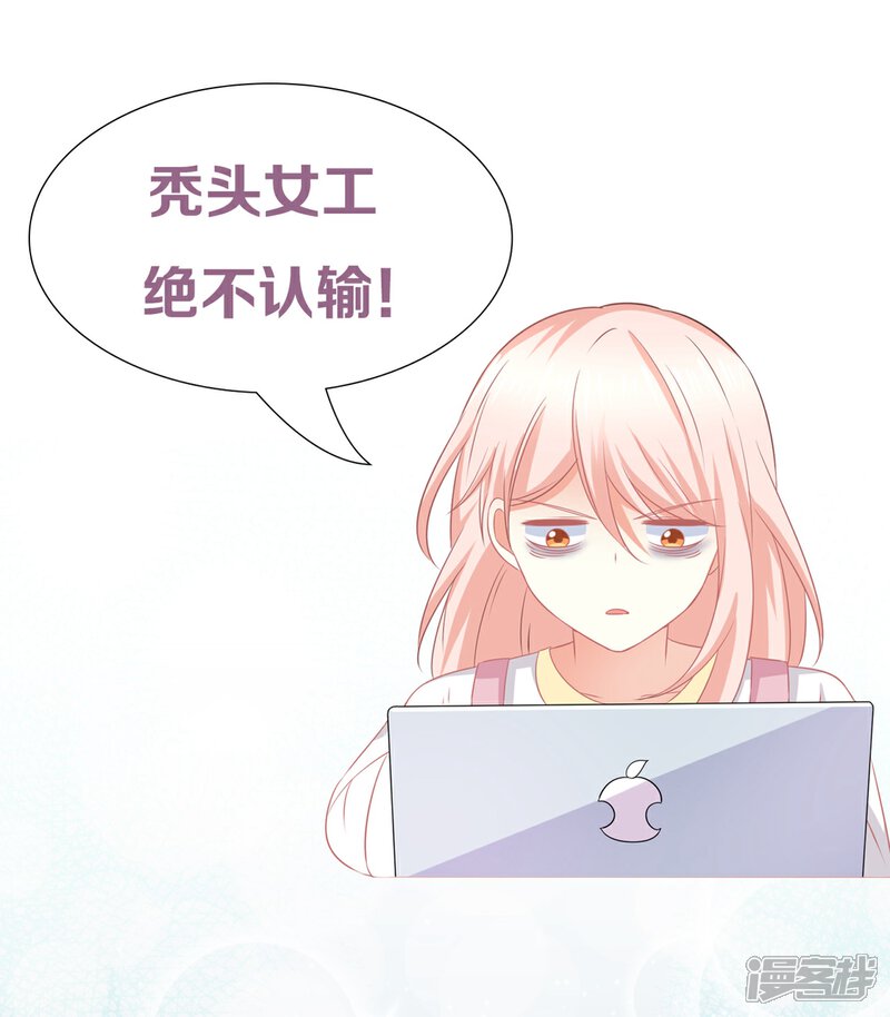 《C位偶像归我了》第36话 我是莫楠楠，我要走了，我不配TvT 第33页