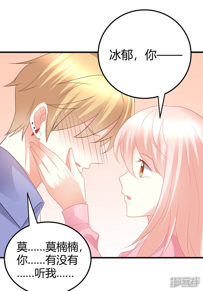 《C位偶像归我了》第36话 我是莫楠楠，我要走了，我不配TvT 第4页