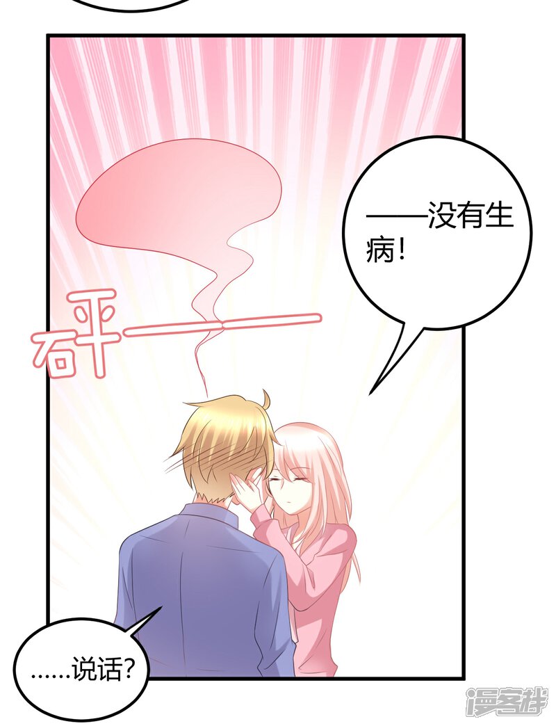 《C位偶像归我了》第36话 我是莫楠楠，我要走了，我不配TvT 第5页