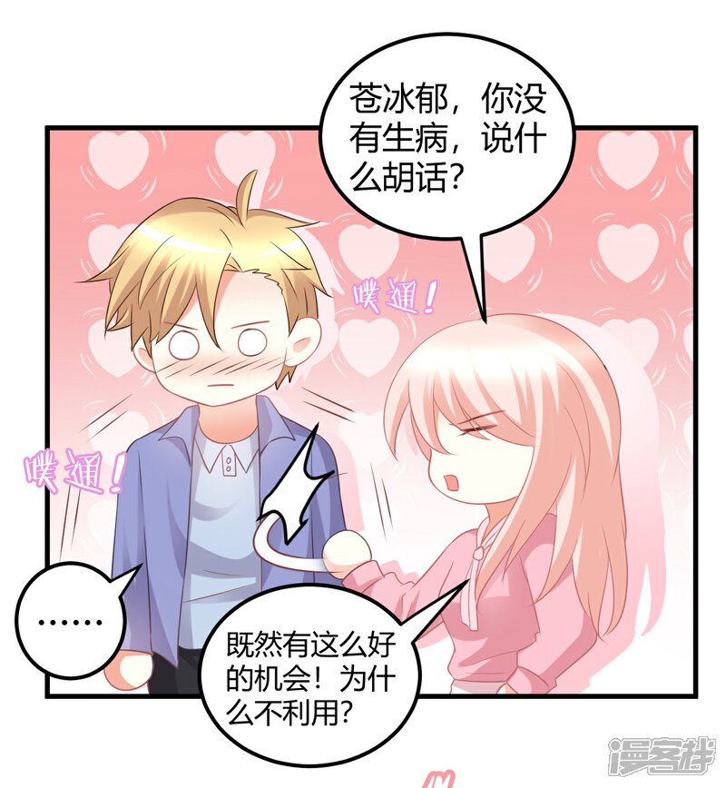 《C位偶像归我了》第36话 我是莫楠楠，我要走了，我不配TvT 第6页