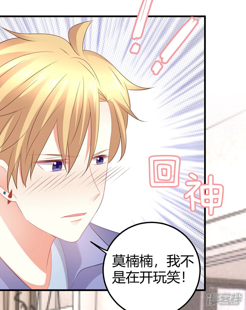 《C位偶像归我了》第36话 我是莫楠楠，我要走了，我不配TvT 第7页