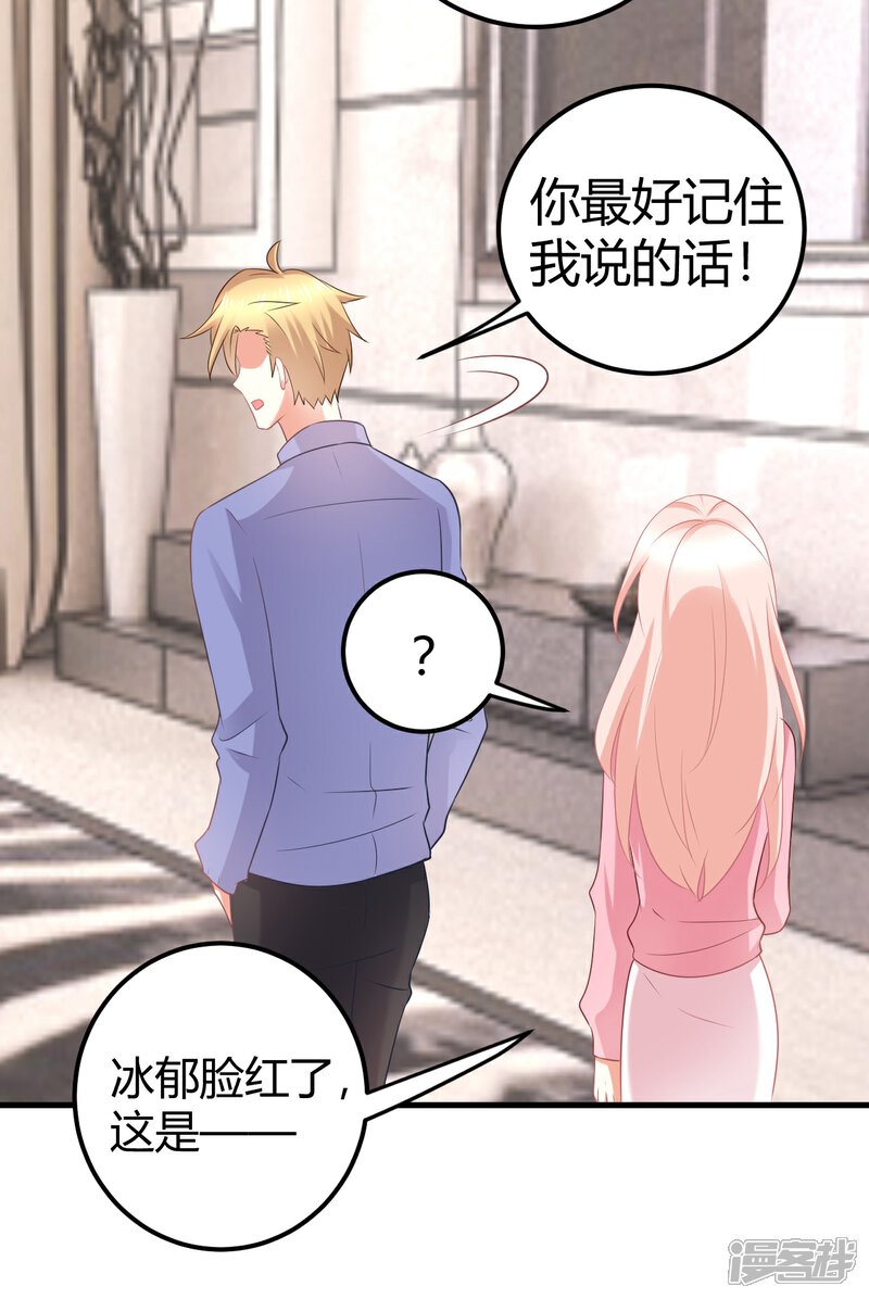 《C位偶像归我了》第36话 我是莫楠楠，我要走了，我不配TvT 第8页