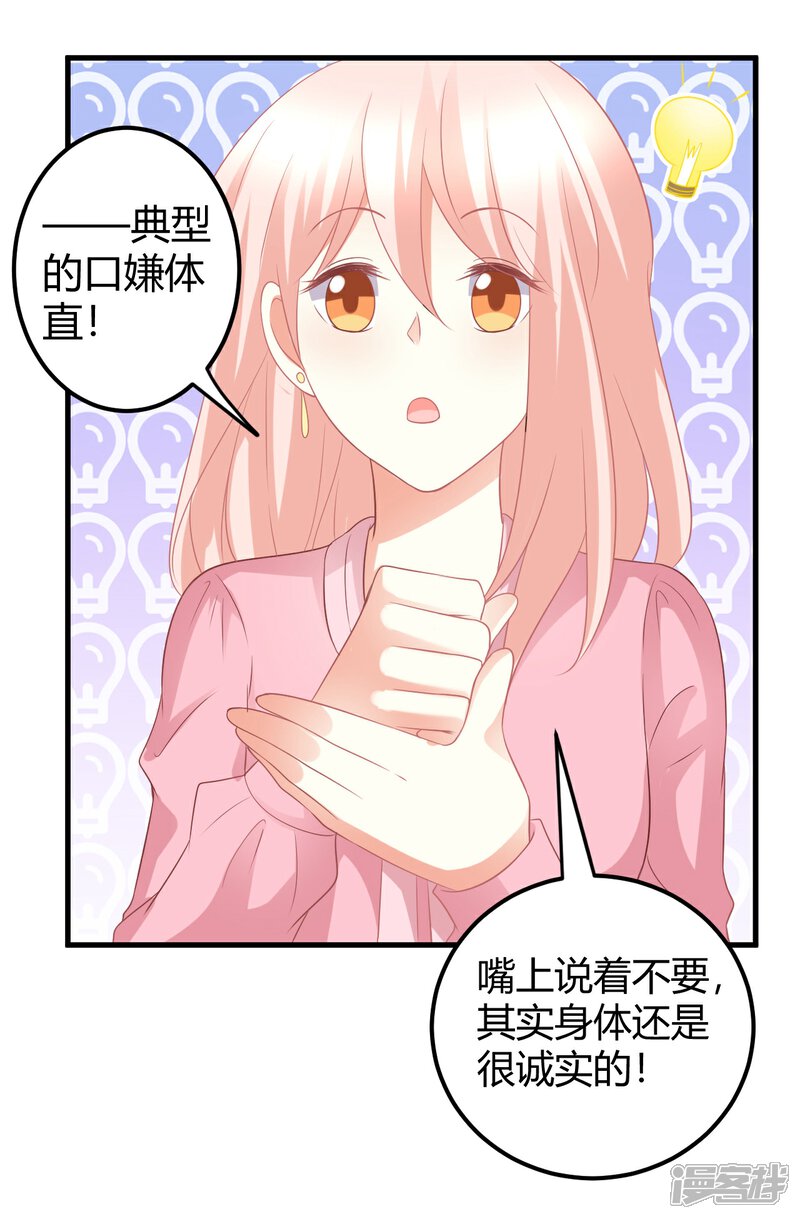《C位偶像归我了》第36话 我是莫楠楠，我要走了，我不配TvT 第9页