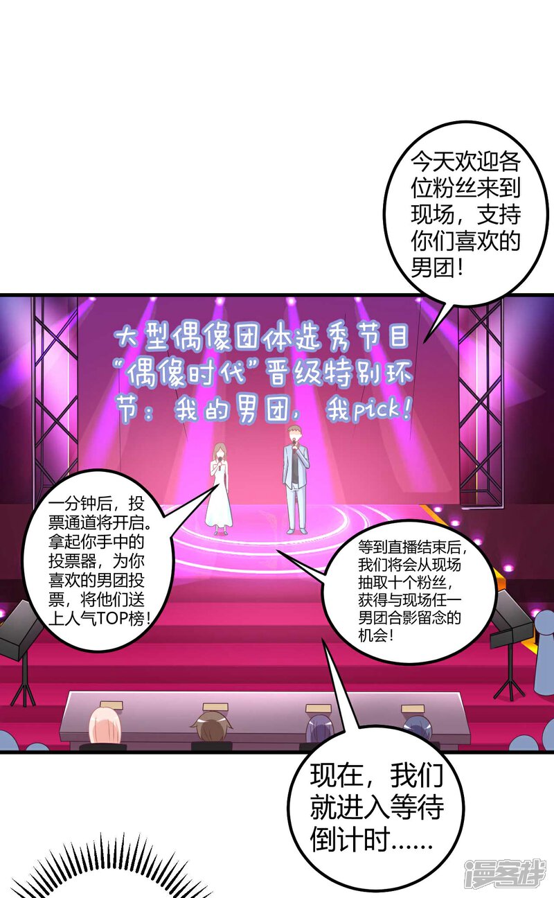 《C位偶像归我了》第39话 蓝晓阳，你居然出卖肉体！ 第10页