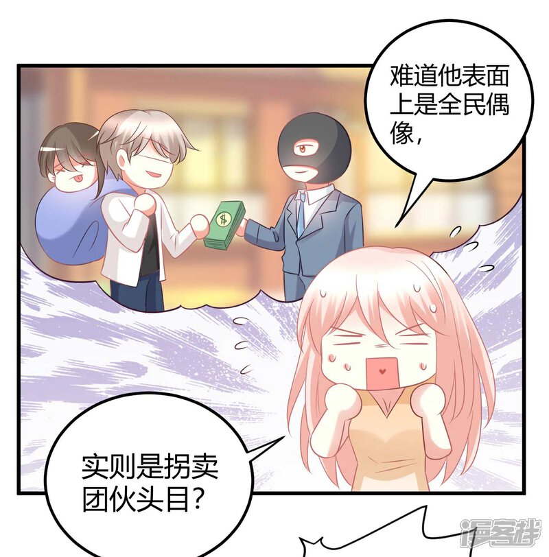 《C位偶像归我了》第39话 蓝晓阳，你居然出卖肉体！ 第15页