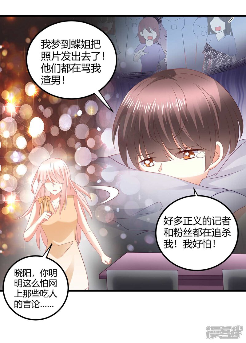 《C位偶像归我了》第39话 蓝晓阳，你居然出卖肉体！ 第18页