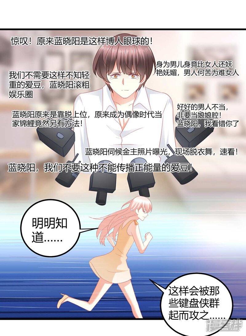 《C位偶像归我了》第39话 蓝晓阳，你居然出卖肉体！ 第19页