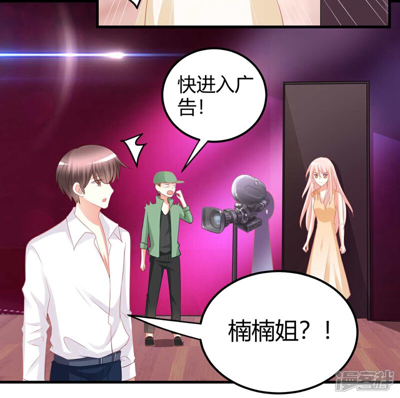 《C位偶像归我了》第39话 蓝晓阳，你居然出卖肉体！ 第21页