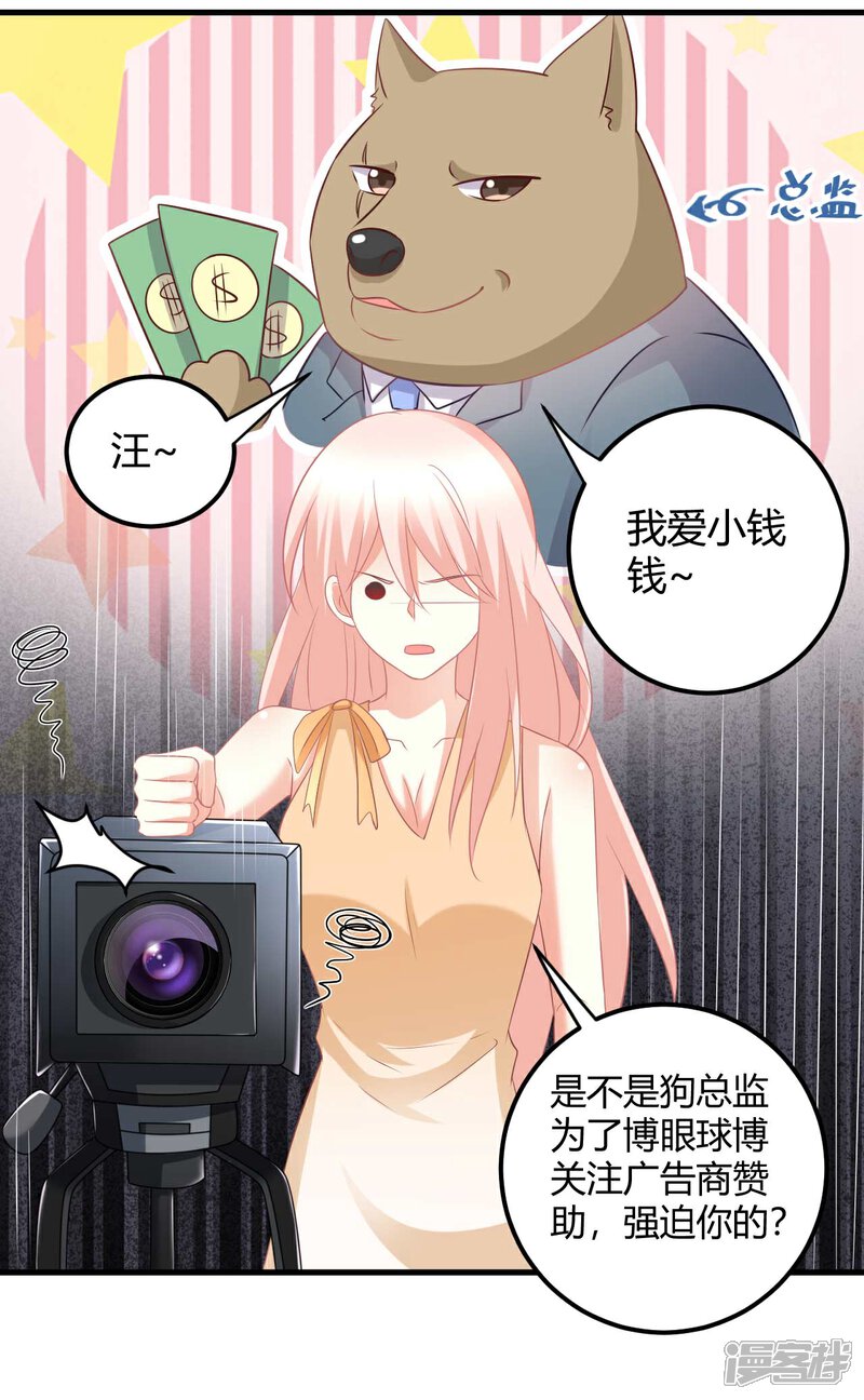 《C位偶像归我了》第39话 蓝晓阳，你居然出卖肉体！ 第22页