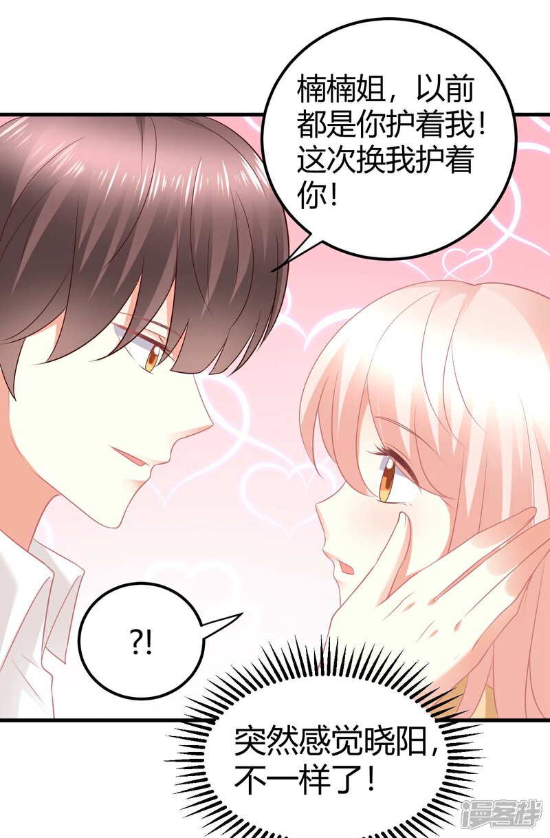 《C位偶像归我了》第39话 蓝晓阳，你居然出卖肉体！ 第24页