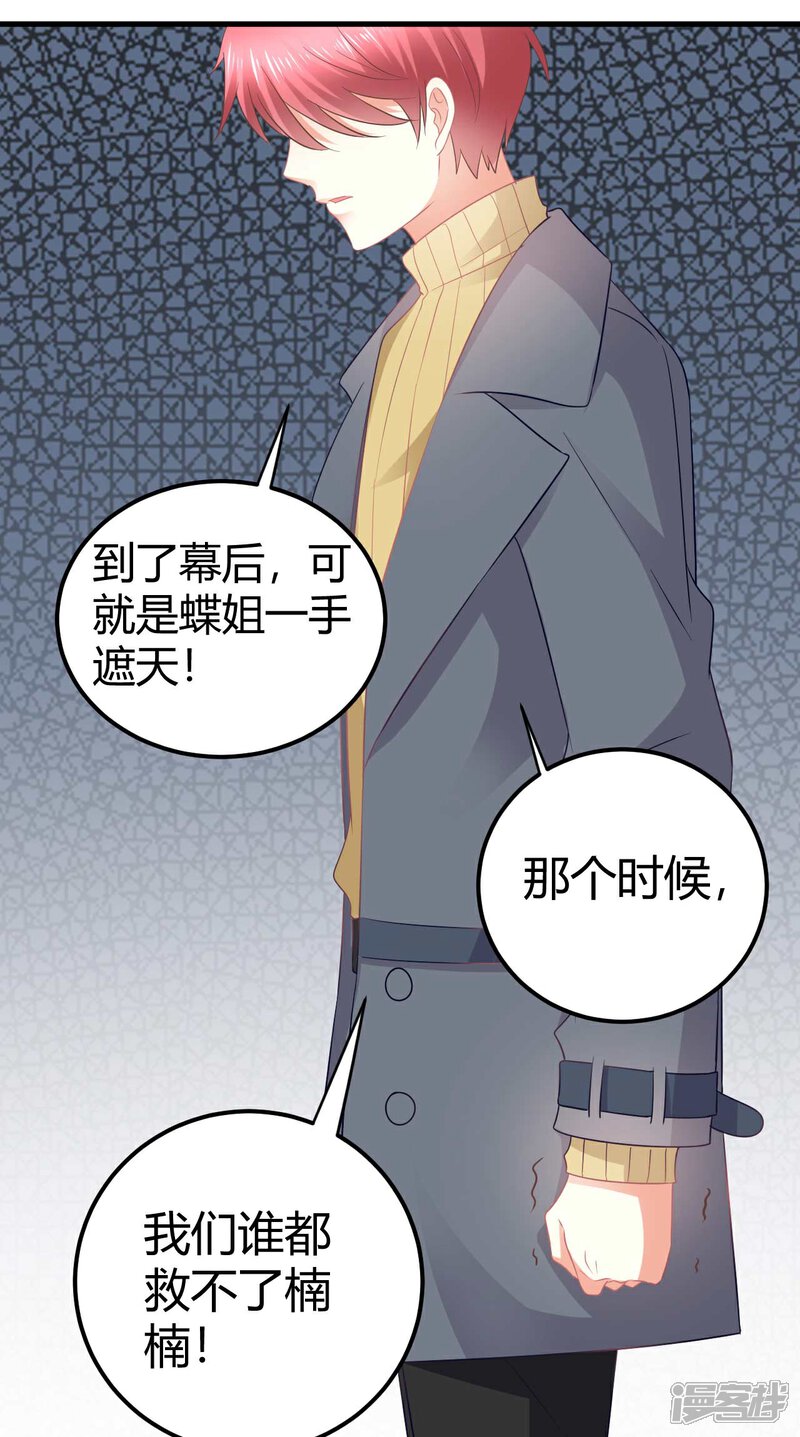 《C位偶像归我了》第39话 蓝晓阳，你居然出卖肉体！ 第3页