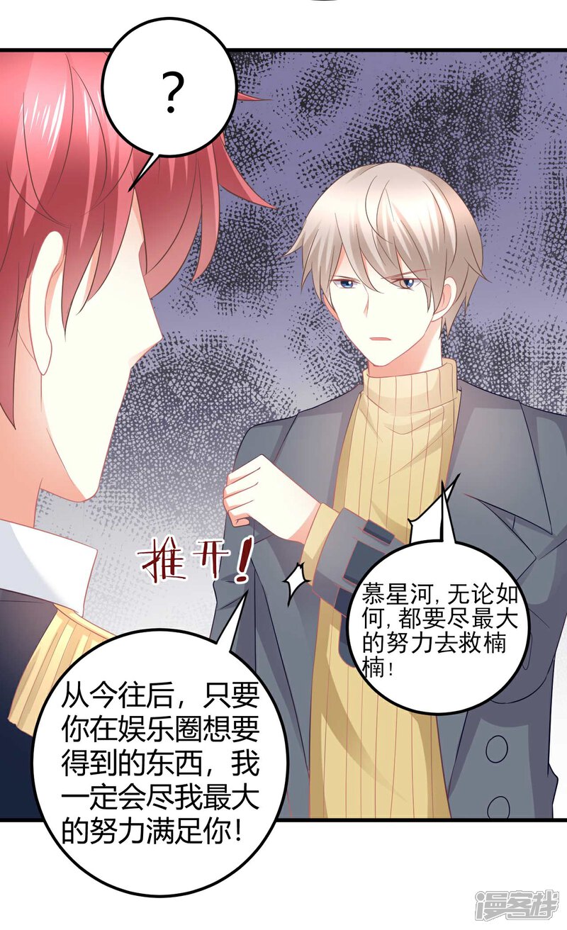 《C位偶像归我了》第39话 蓝晓阳，你居然出卖肉体！ 第5页